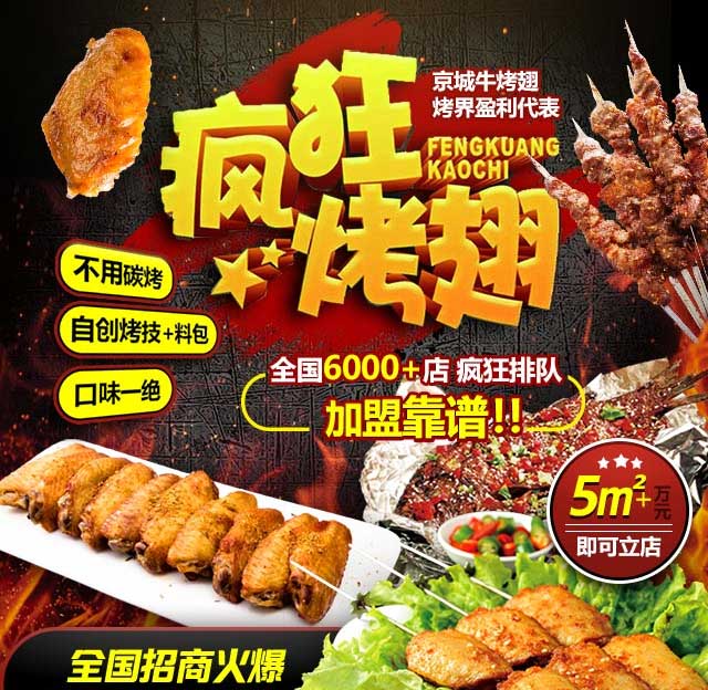 连南奥尔良烤翅